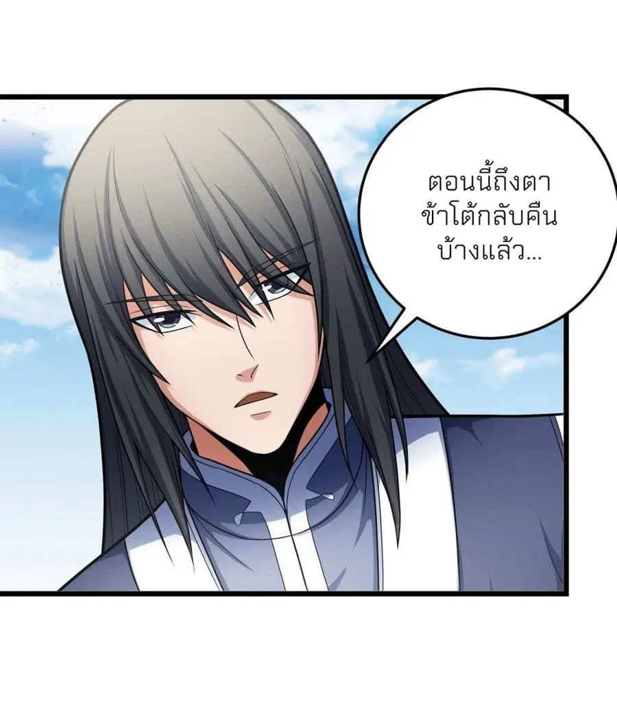 God of Martial Arts ตอนที่ 478 หน้า 10