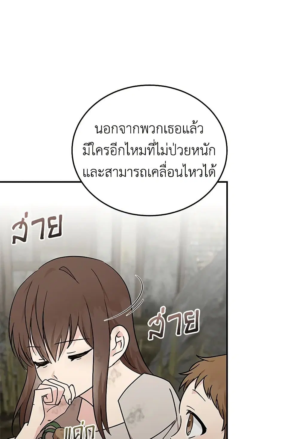The Villainess Lives Again ตอนที่ 195 หน้า 8