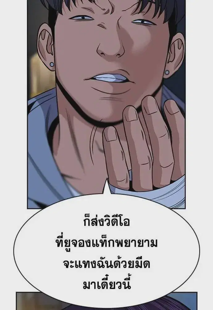 True Education ตอนที่ 182 หน้า 95