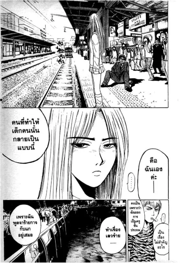 GTO : Great Teacher Onizuka ตอนที่ 63 หน้า 4