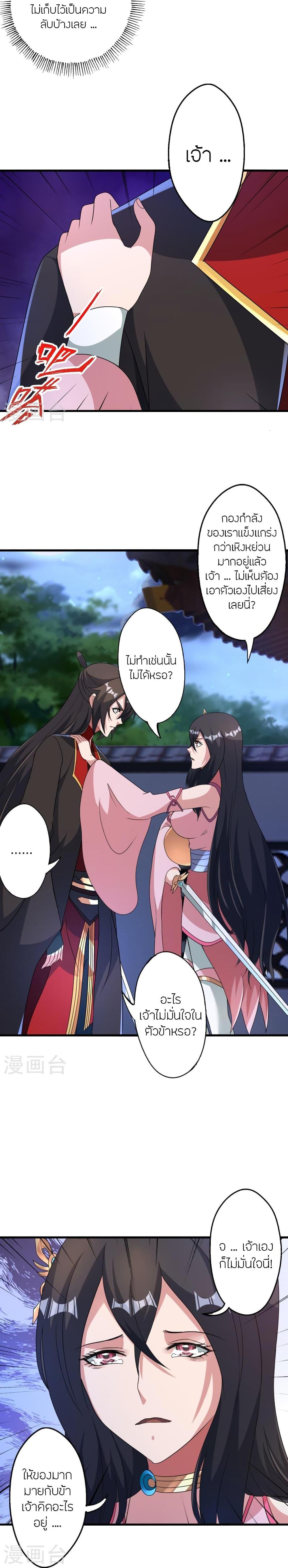 Banished Disciple’s Counterattack ราชาอมตะผู้ถูกขับไล่ ตอนที่ 456 หน้า 24
