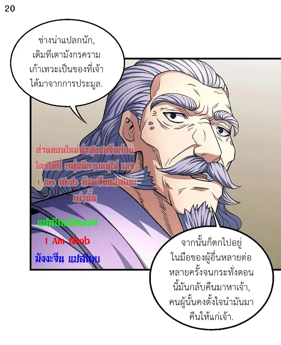 God of Martial Arts ตอนที่ 395 หน้า 21