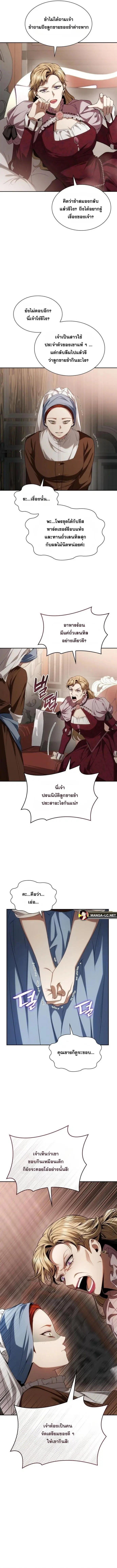 I Am the Queen in This Life ตอนที่ 57 หน้า 8