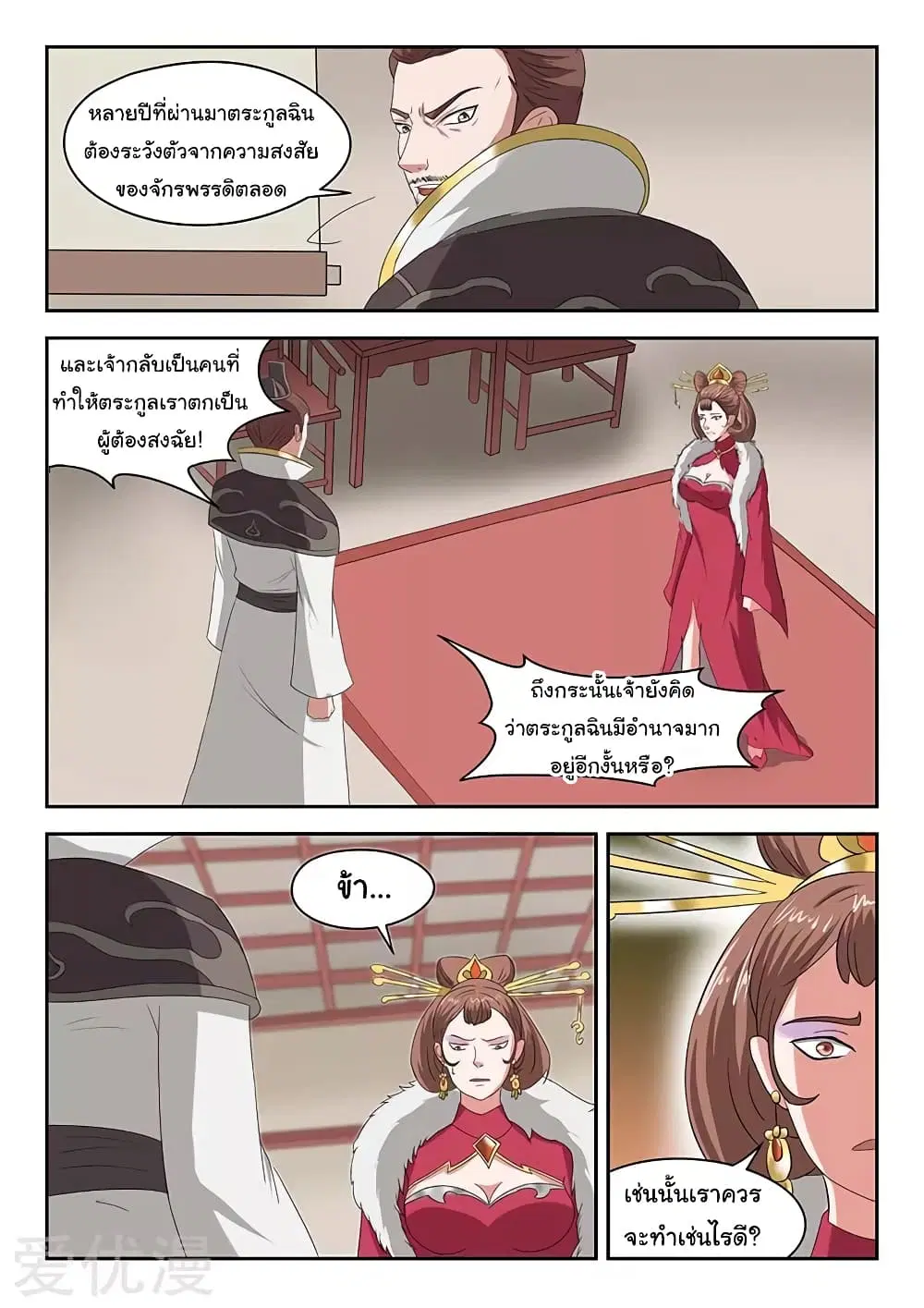 Martial Master ตอนที่ 134 หน้า 6