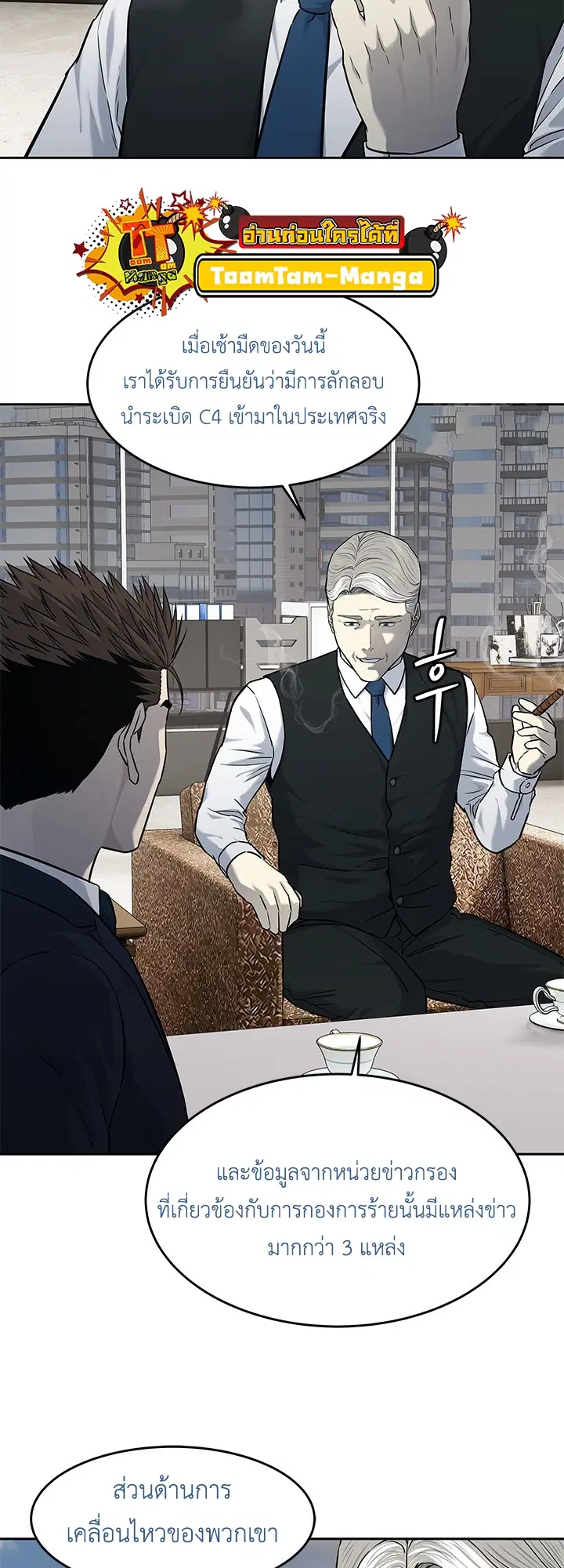 God of Blackfield ตอนที่ 193 หน้า 9