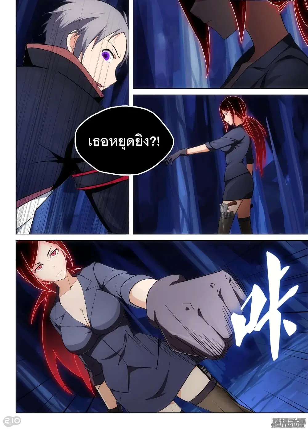 Silver Gravekeeper ตอนที่ 176 หน้า 7