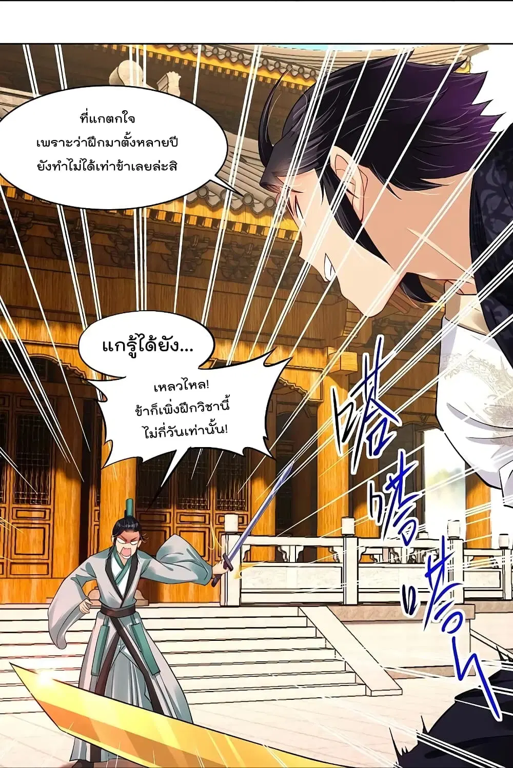 Rebirth God of War ตอนที่ 243 หน้า 24