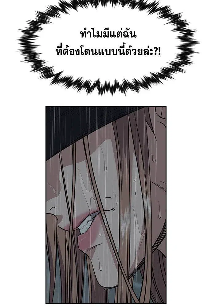 True Education ตอนที่ 116 หน้า 119