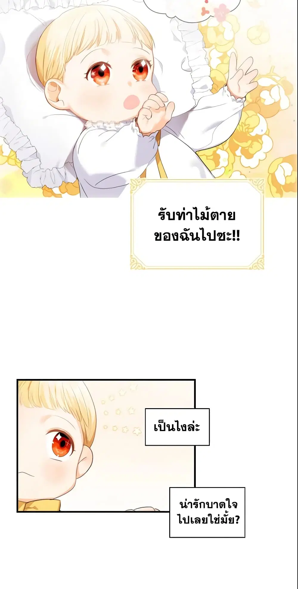 The Beloved Little Princess ตอนที่ 2 หน้า 13