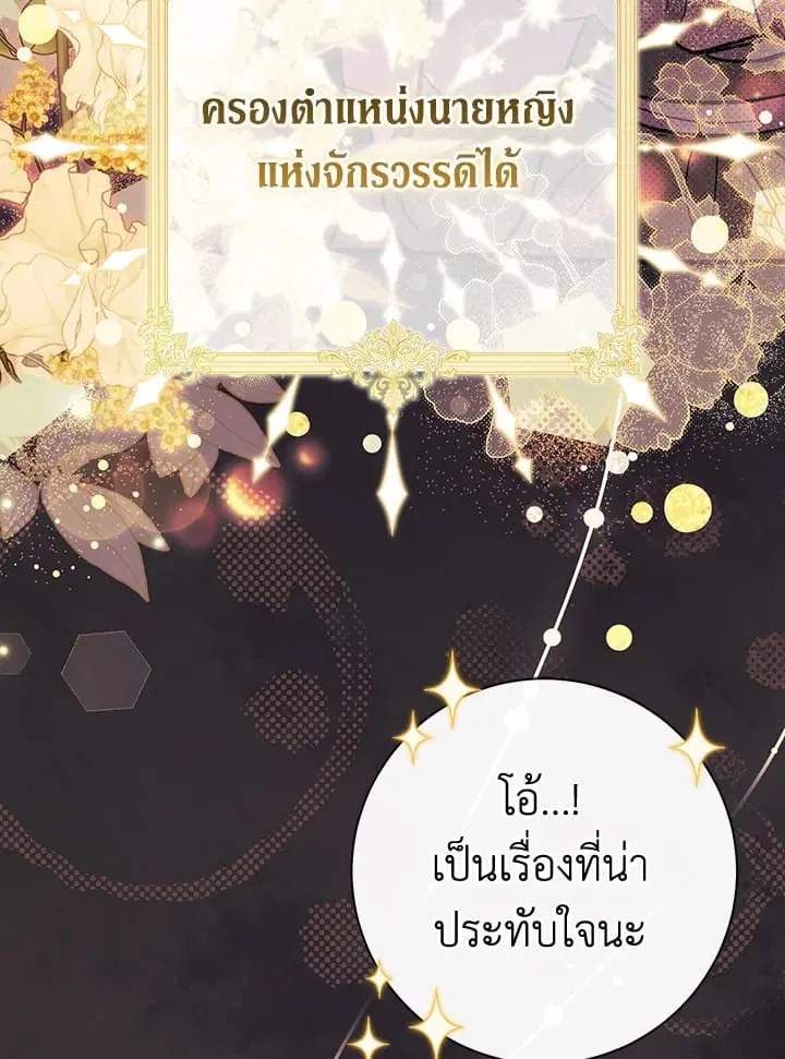 The Villain’s Match Is Too Perfect – คู่ดูตัวของนางร้ายเพอร์เฟกต์เกินไป ตอนที่ 46 หน้า 128