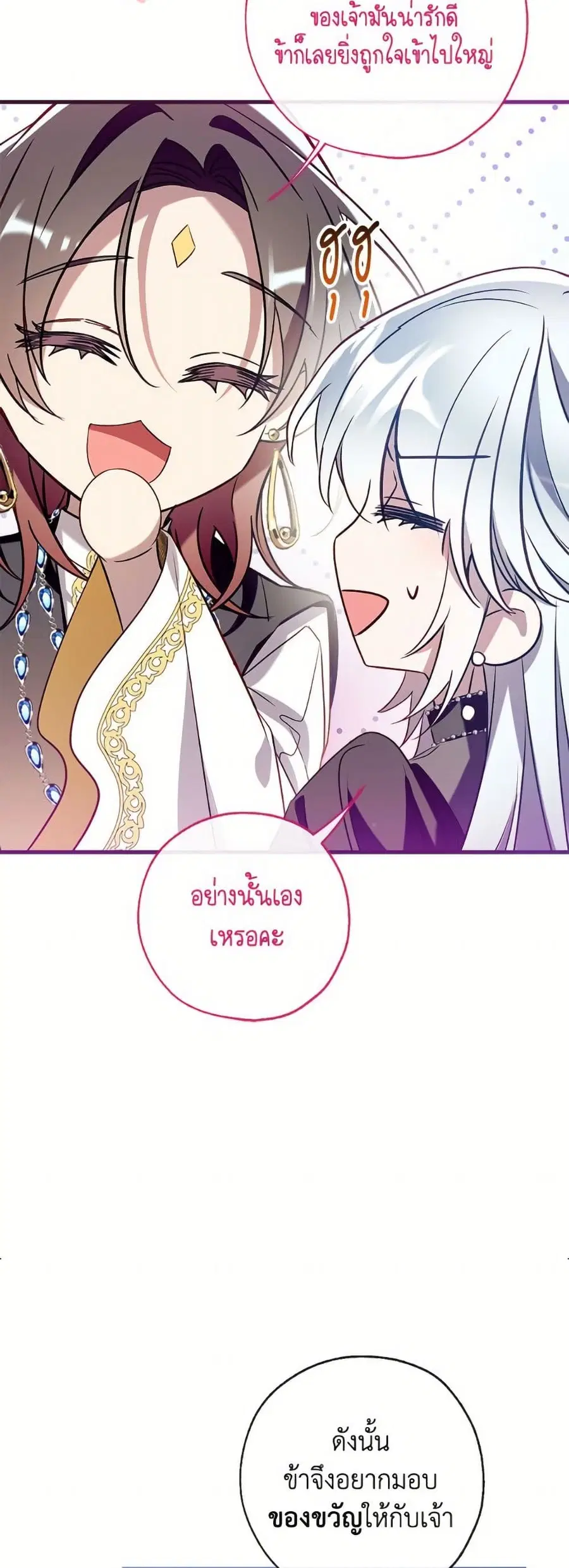 Can We Become a Family? ตอนที่ 142 หน้า 59