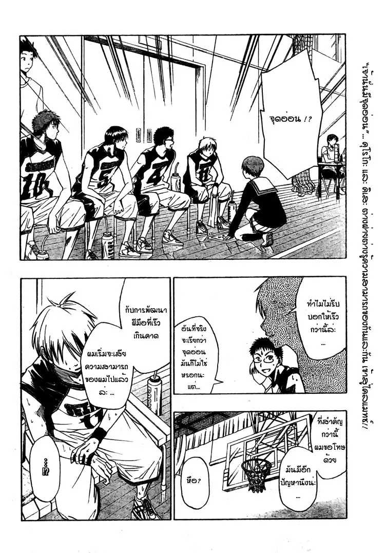 Kuroko no Basuke ตอนที่ 6 หน้า 1