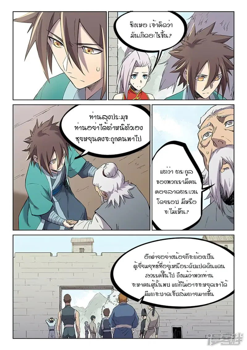 Star Martial God Techniquer ตอนที่ 245 หน้า 5