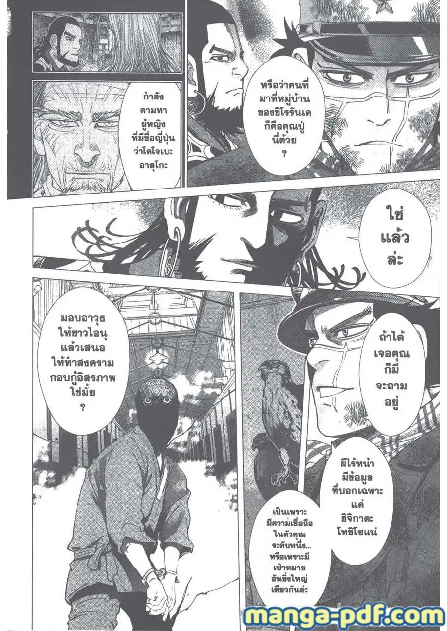 Golden Kamuy ตอนที่ 81 หน้า 5