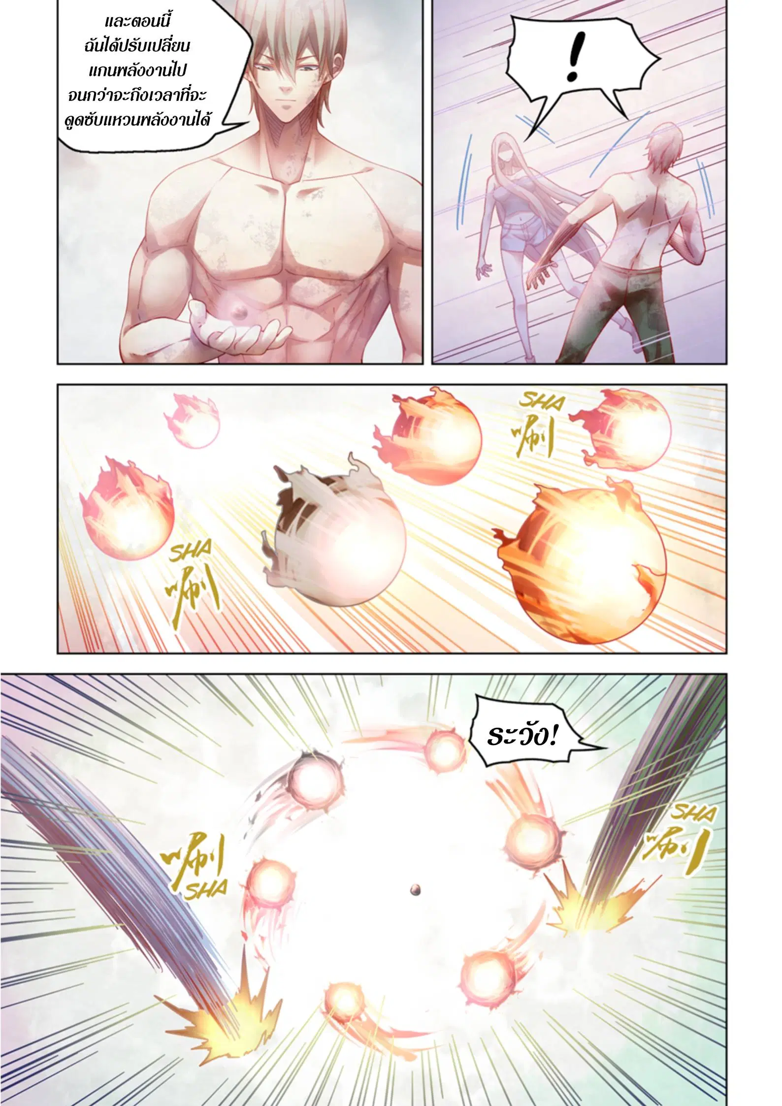 The Last Human ตอนที่ 381 หน้า 11