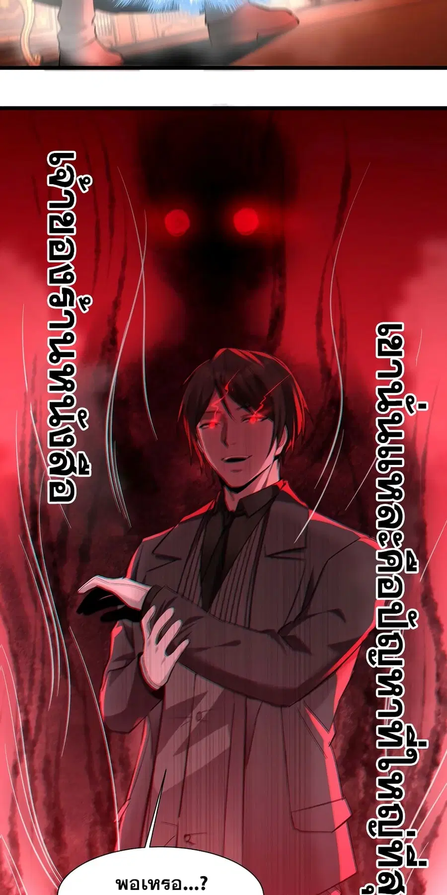 I’m Really Not the Evil God’s Lackey ตอนที่ 83 หน้า 38