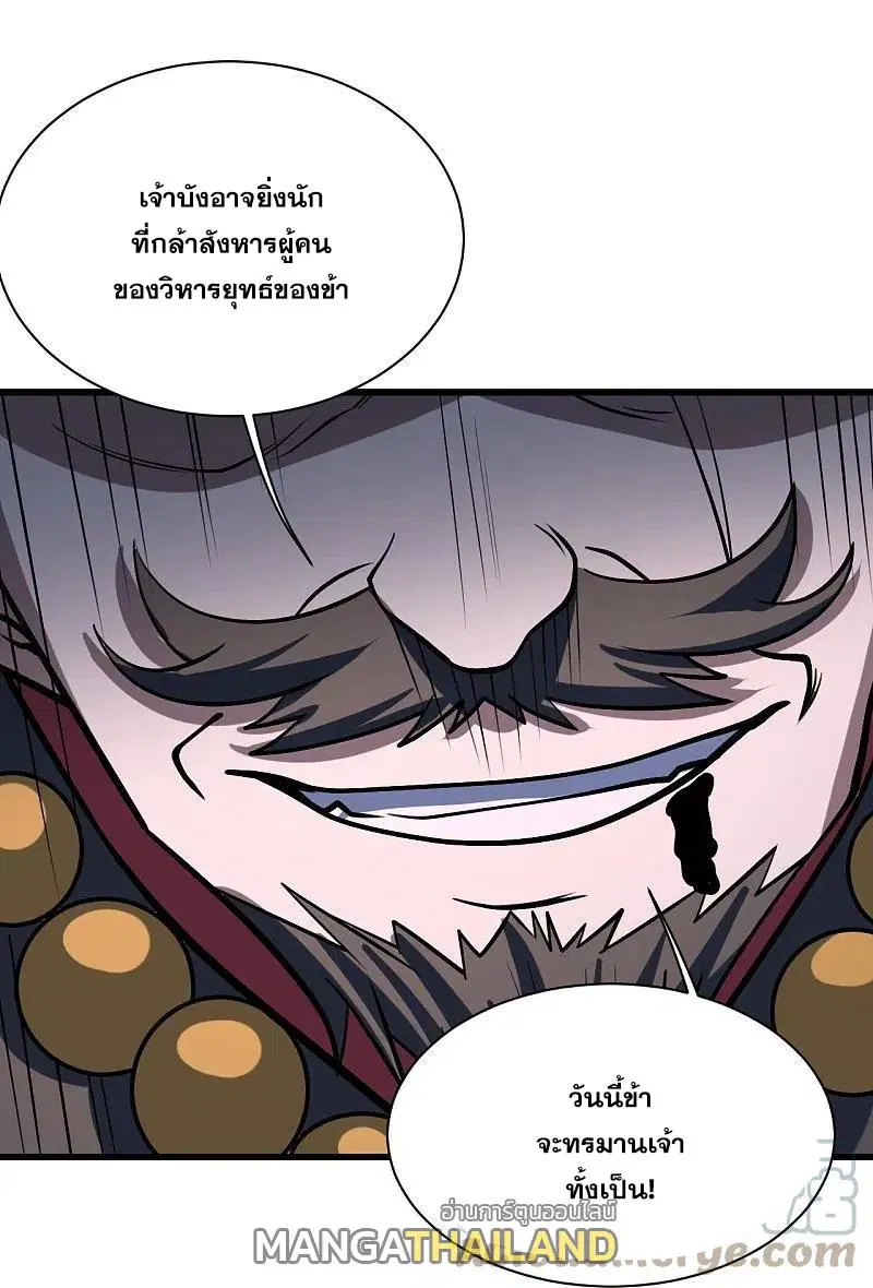 Matchless Emperor ตอนที่ 322 หน้า 29