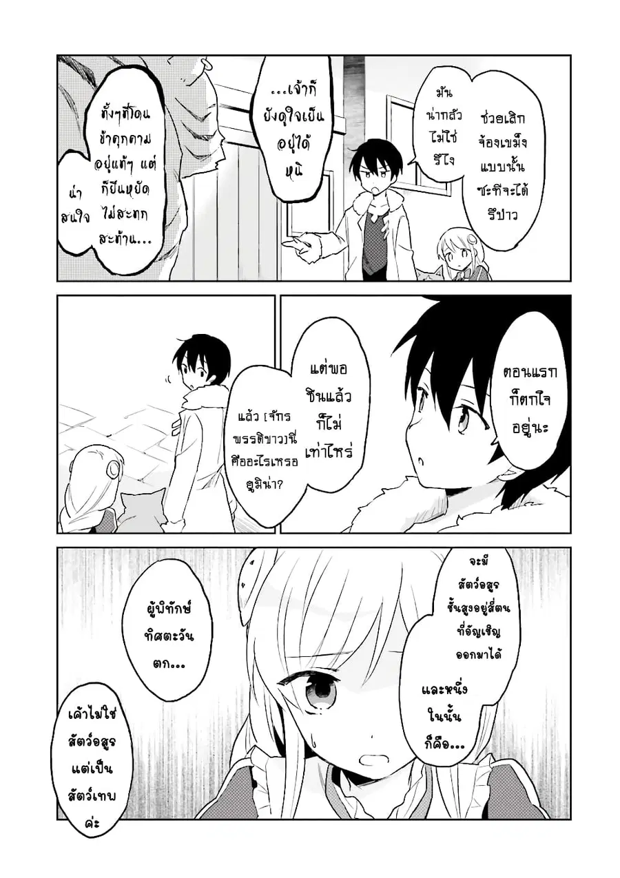 In Another World With My Smartphone ตอนที่ 12.2 หน้า 7