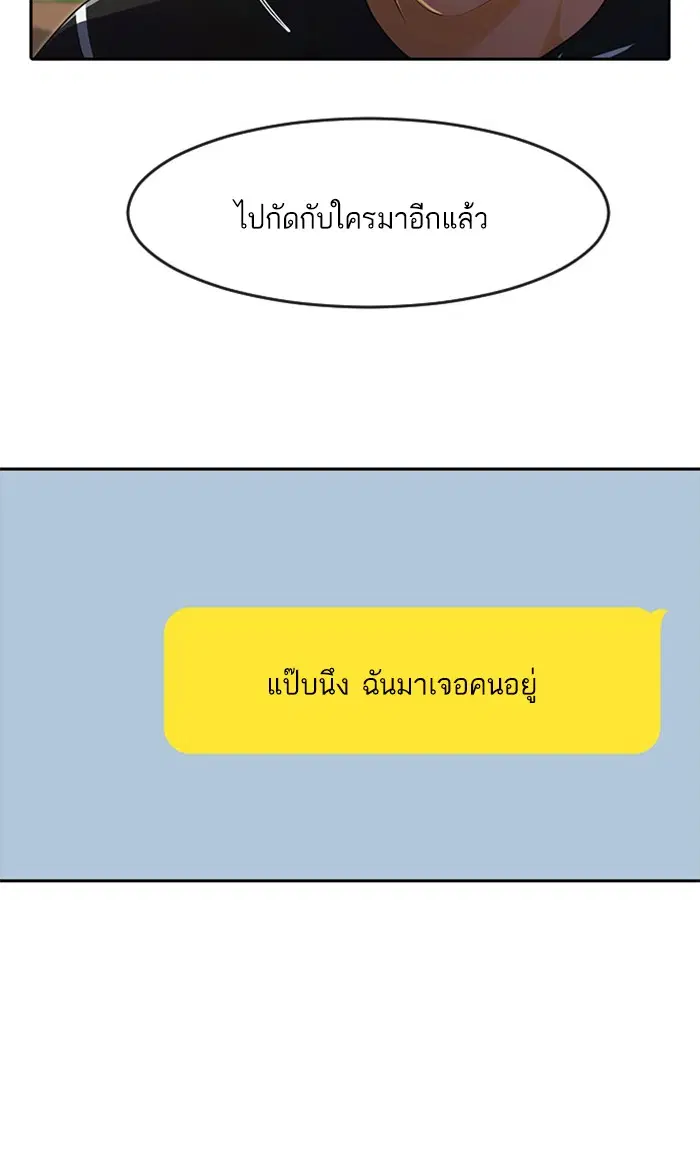 Random Chat ตอนที่ 220 หน้า 79
