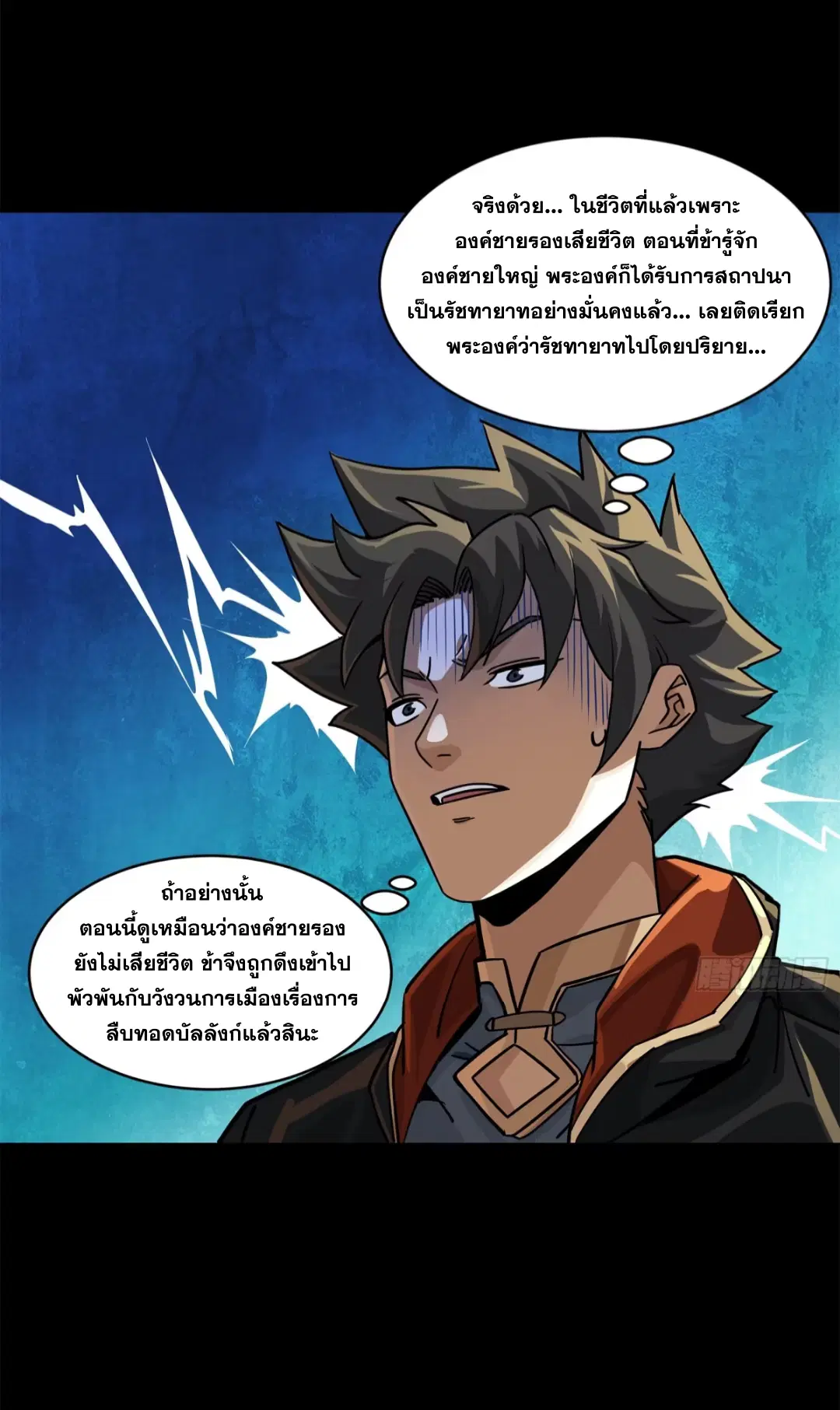 Legend of Star General ตอนที่ 205 หน้า 38