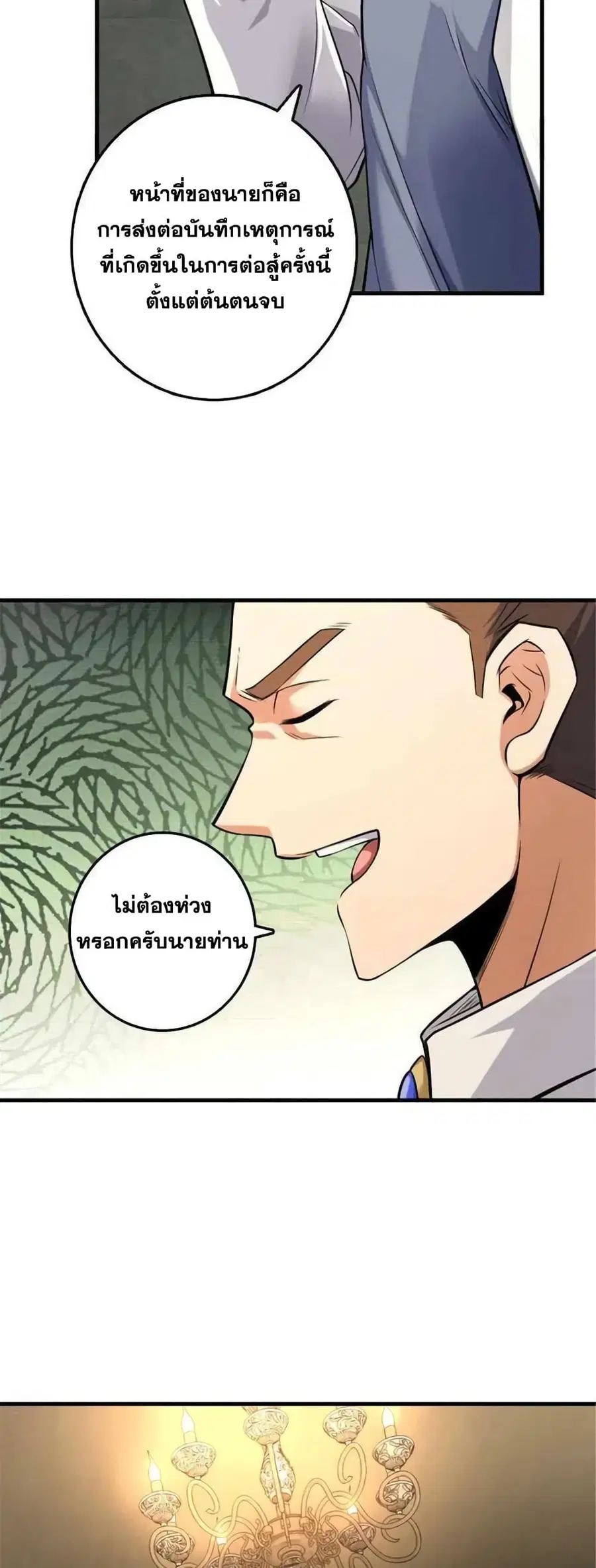 Release That Witch ตอนที่ 512 หน้า 13