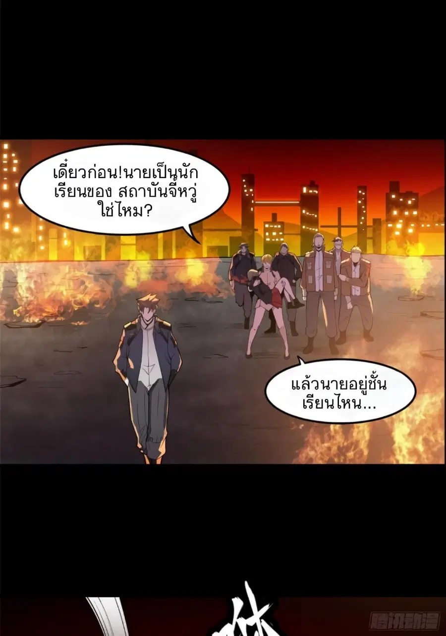 Legend of Star General ตอนที่ 25 หน้า 23
