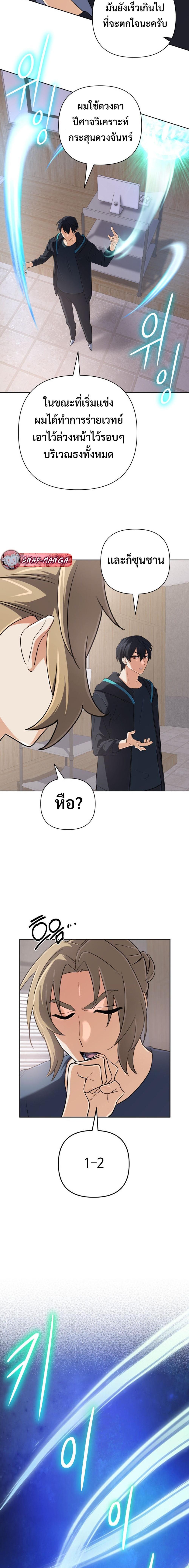 The Return of the Mythical Archmage การกลับมาของจอมเวทย์ระดับตำนาน ตอนที่ 53 หน้า 10