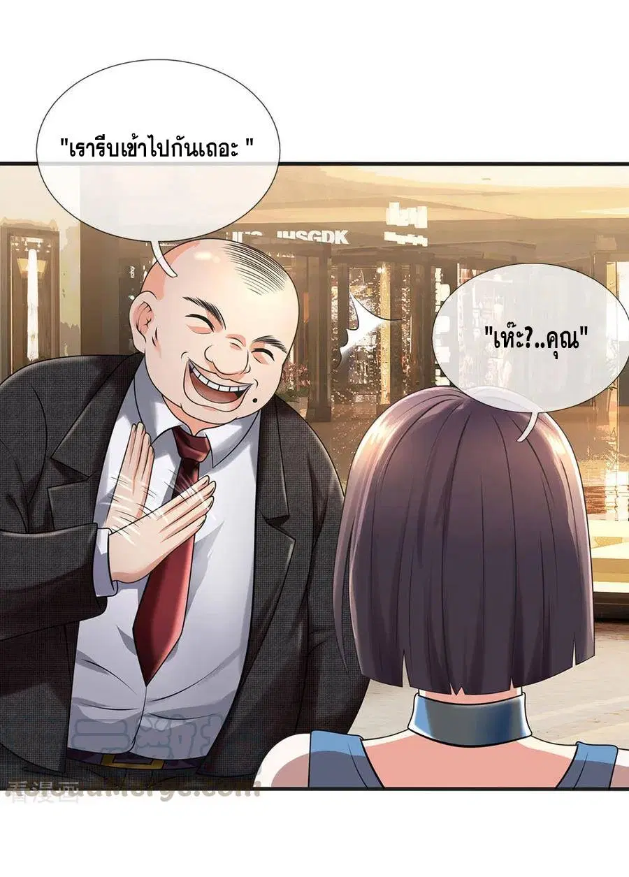Dushi Zhi Ni Tianxian Zun ตอนที่ 88 หน้า 1