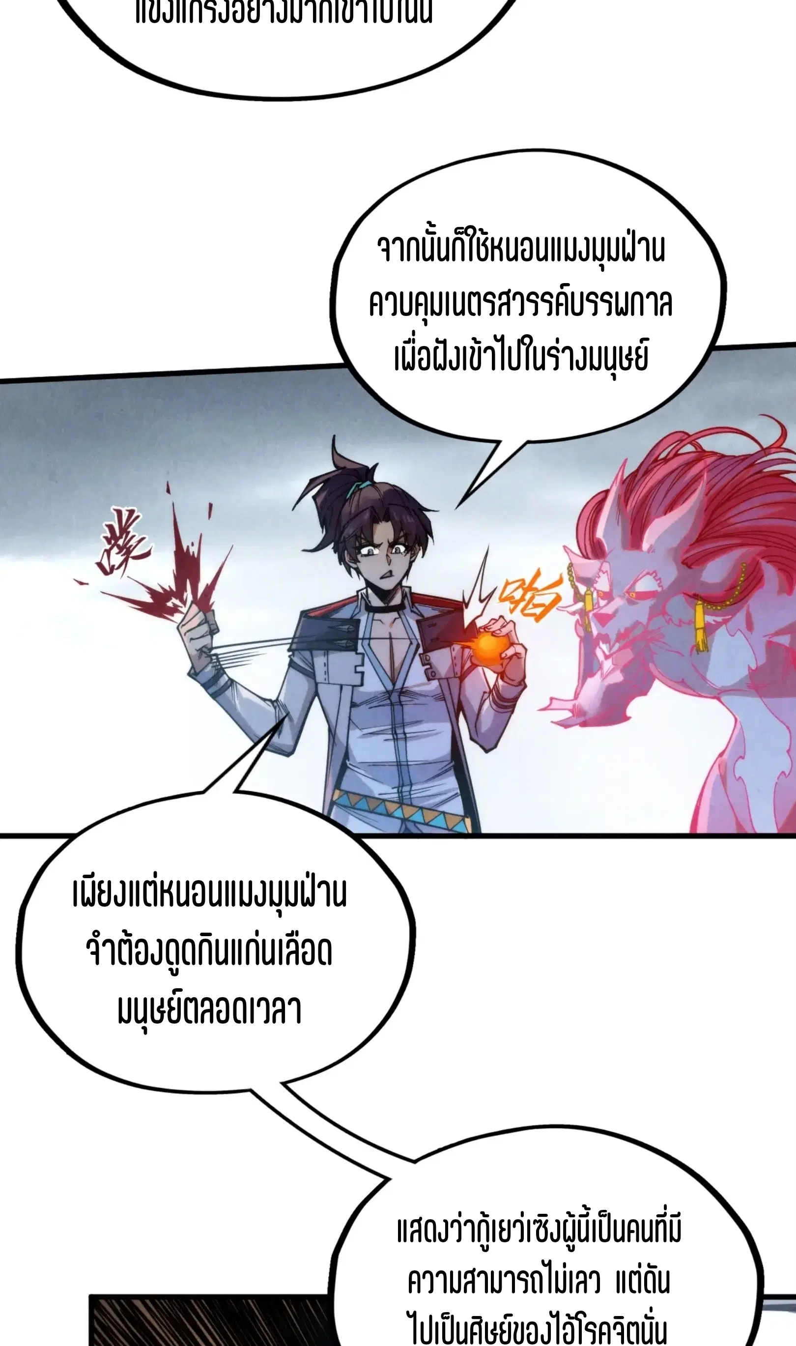 The Eternal Supreme ตอนที่ 326 หน้า 10