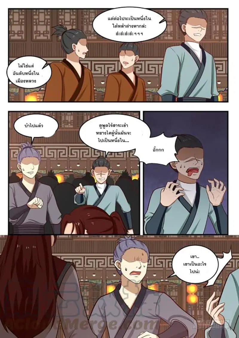 Martial Peak ตอนที่ 420 หน้า 5