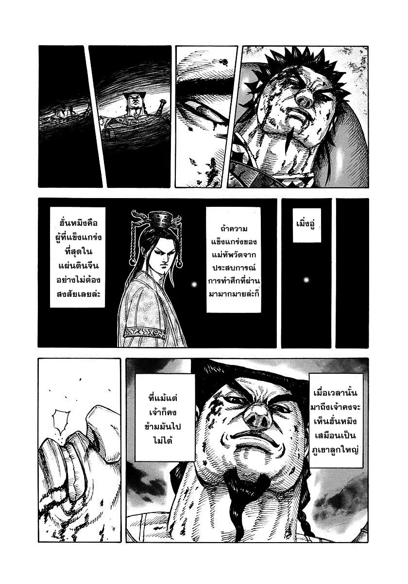 Kingdom ตอนที่ 313 หน้า 6