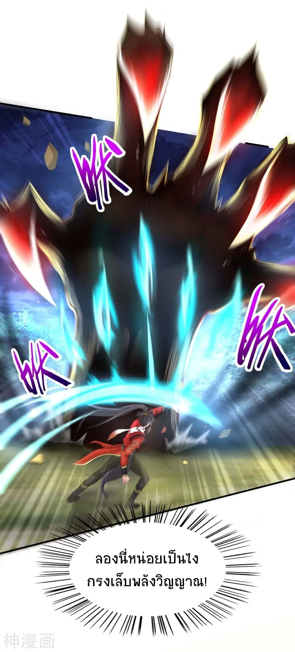 Return of Divine Emperor ตอนที่ 124 หน้า 24