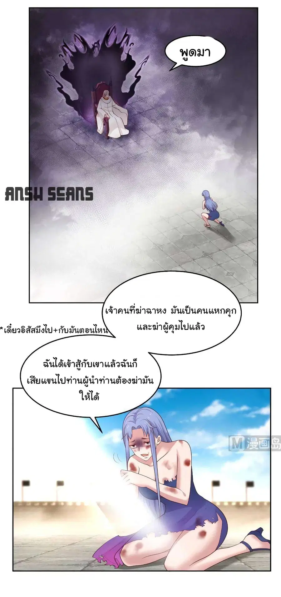 I Have a Dragon in My Body ตอนที่ 340 หน้า 1