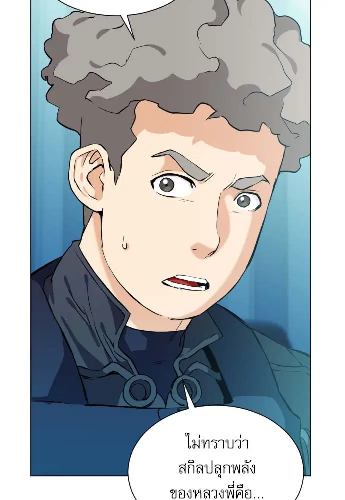 Seoul Station Druid ตอนที่ 18 หน้า 4