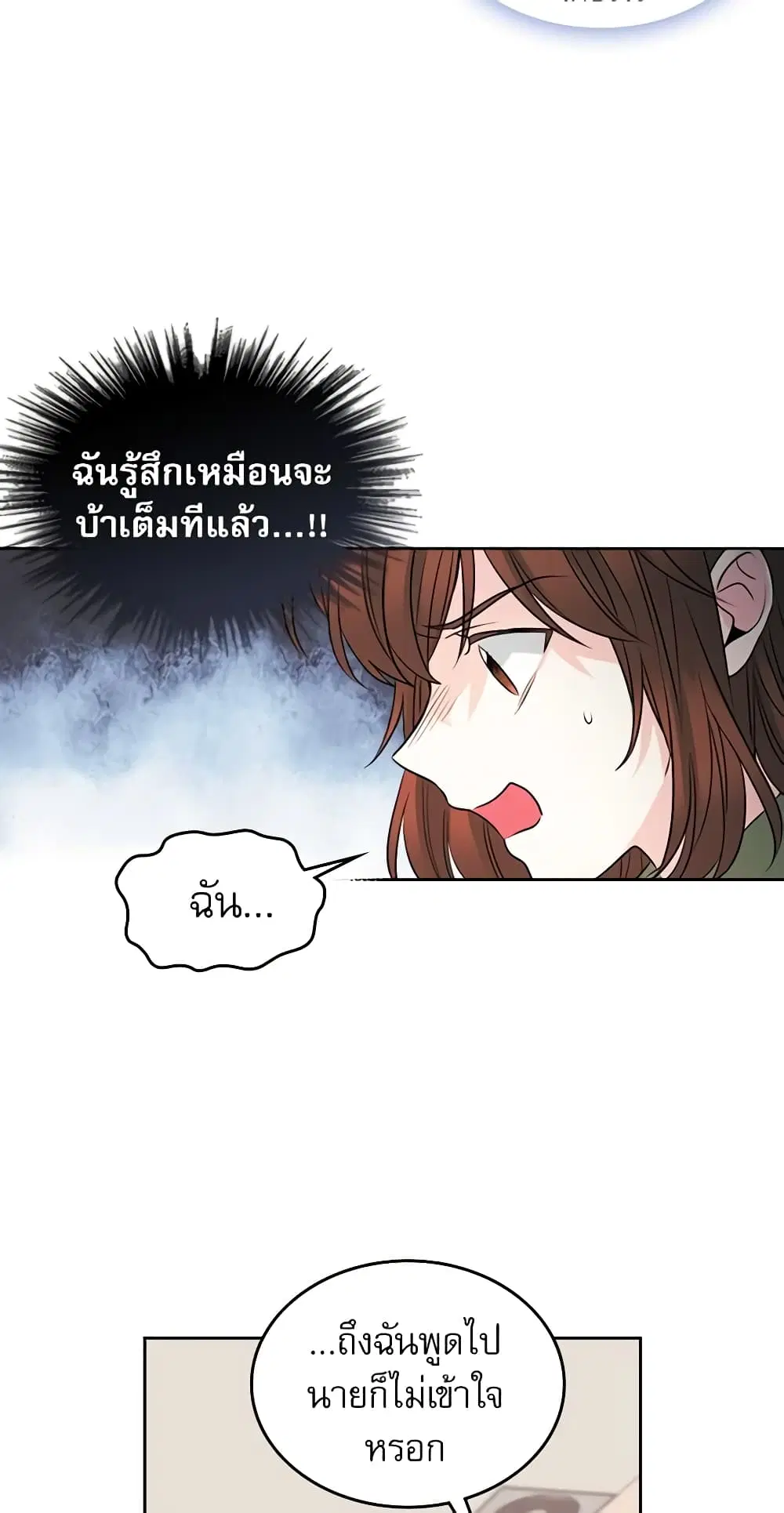 My Life as an Internet Novel ตอนที่ 20 หน้า 25