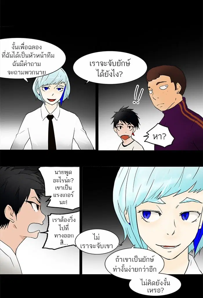 Tower of God ตอนที่ 37 หน้า 29