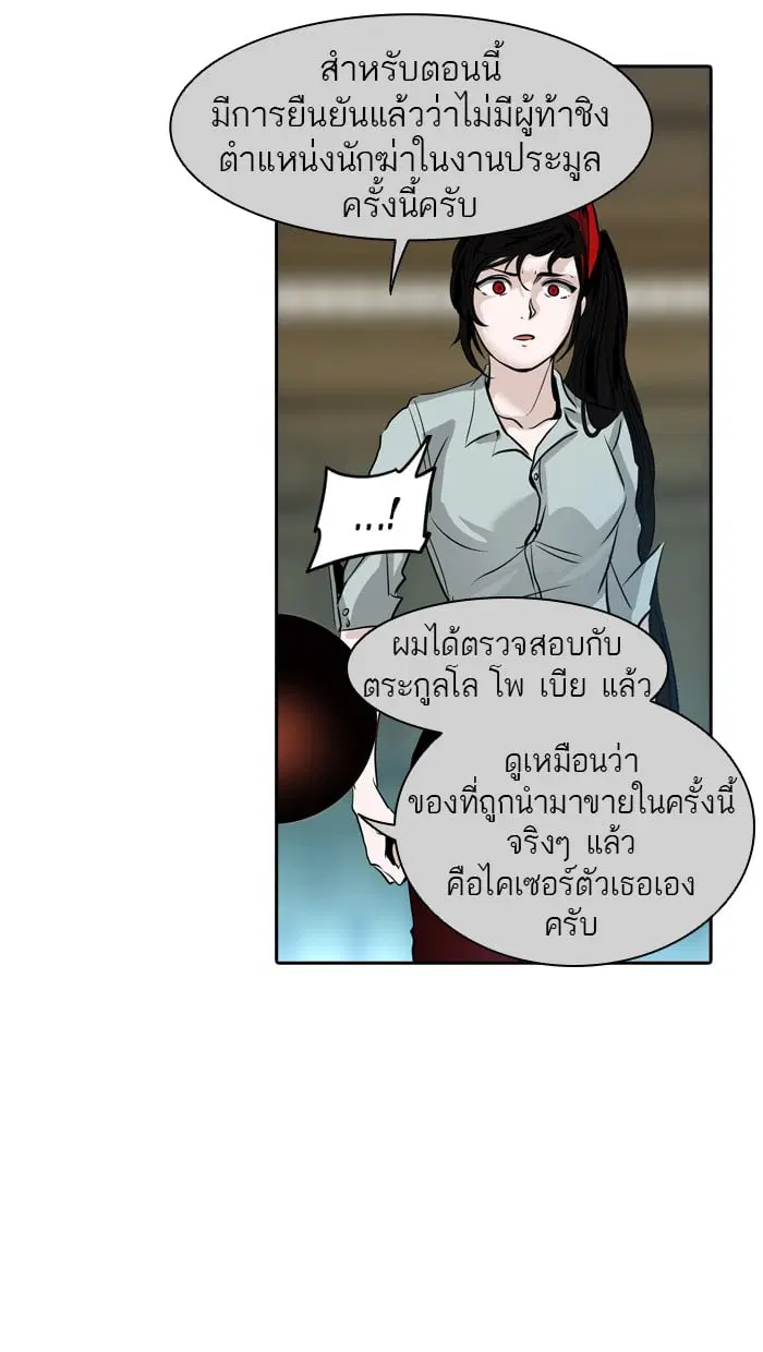 Tower of God ตอนที่ 301 หน้า 86