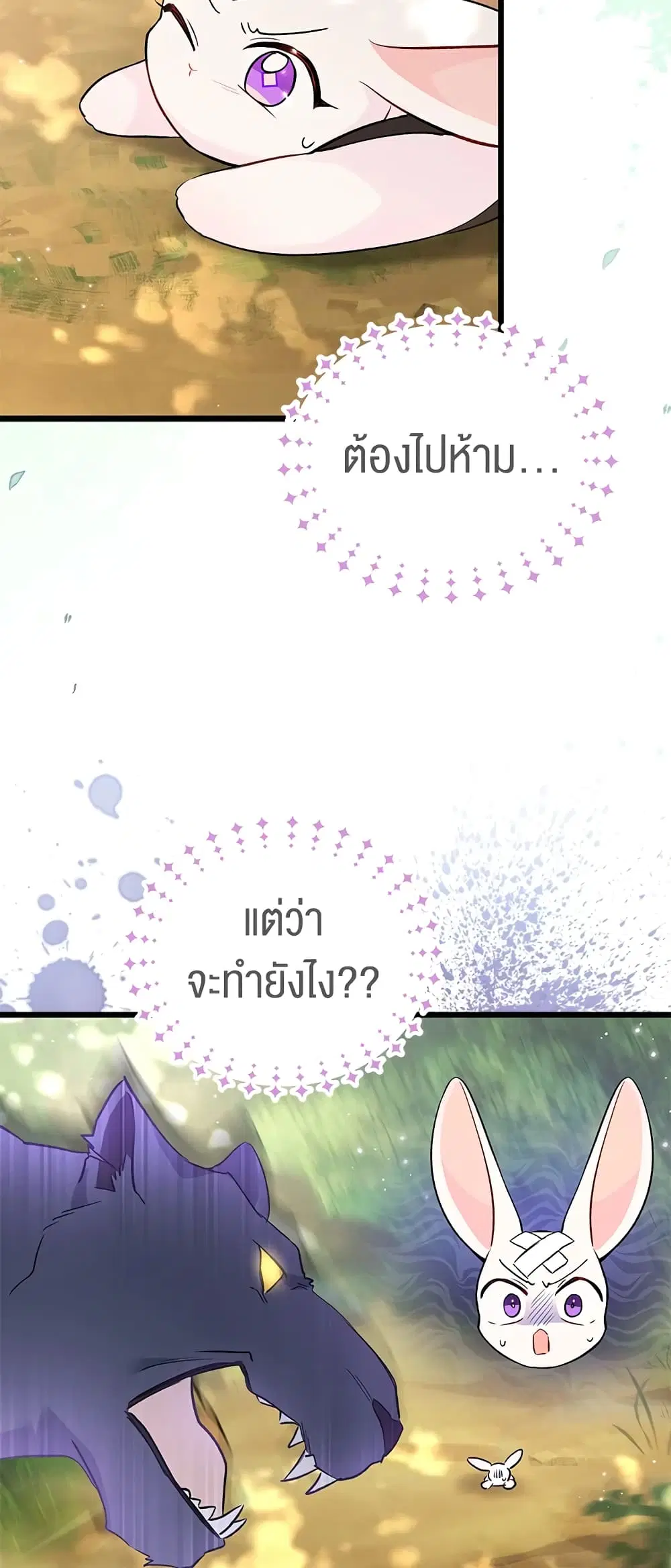 The Symbiotic Relationship Between a Panther and a Rabbit ตอนที่ 61 หน้า 23
