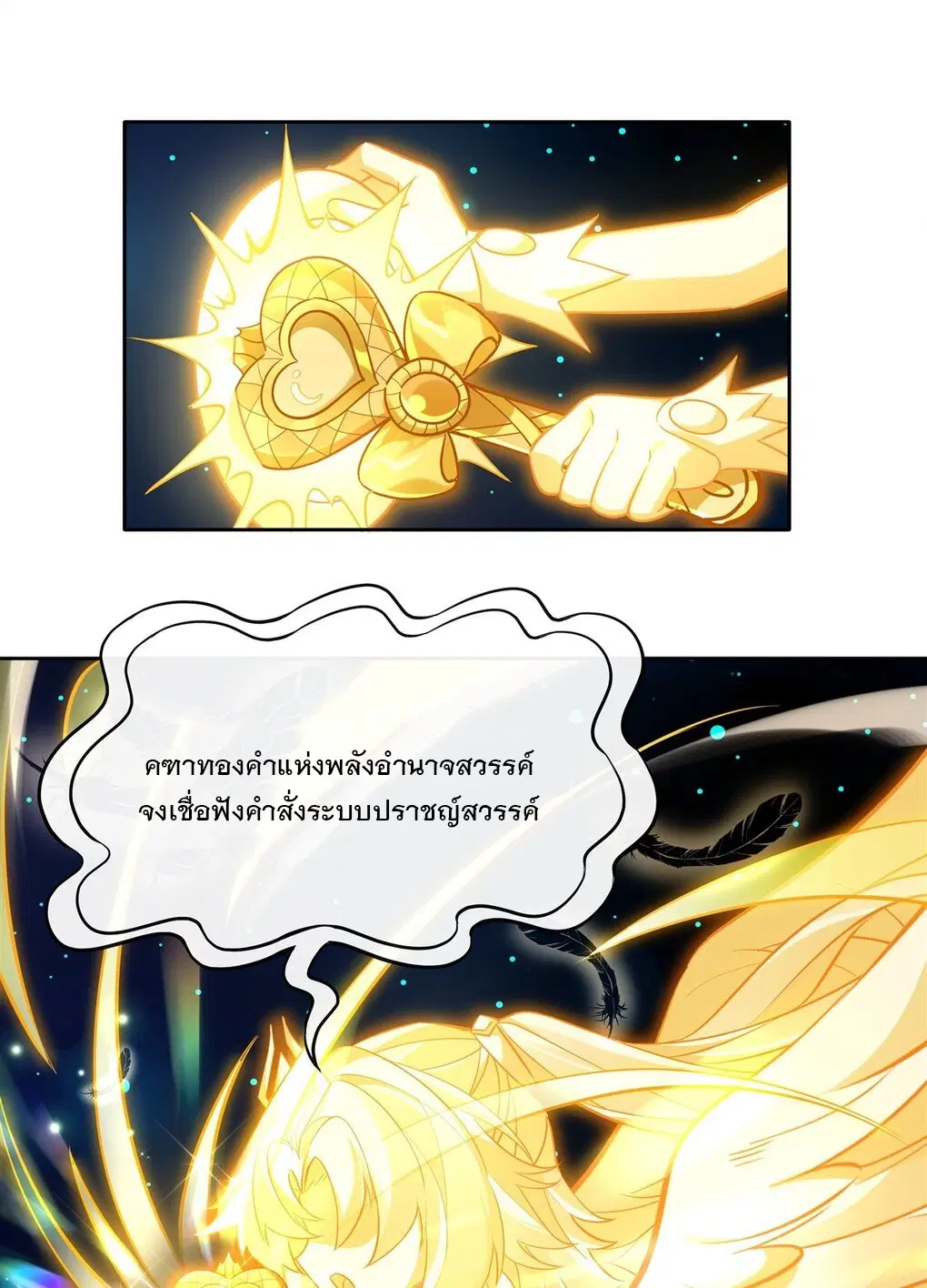 My Female Disciples are all Future Masters of the Heavens ตอนที่ 126 หน้า 32