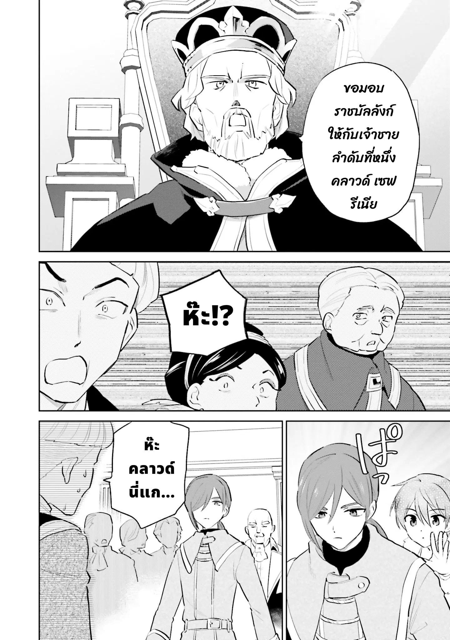 In Another World With My Smartphone ตอนที่ 66.1 หน้า 11