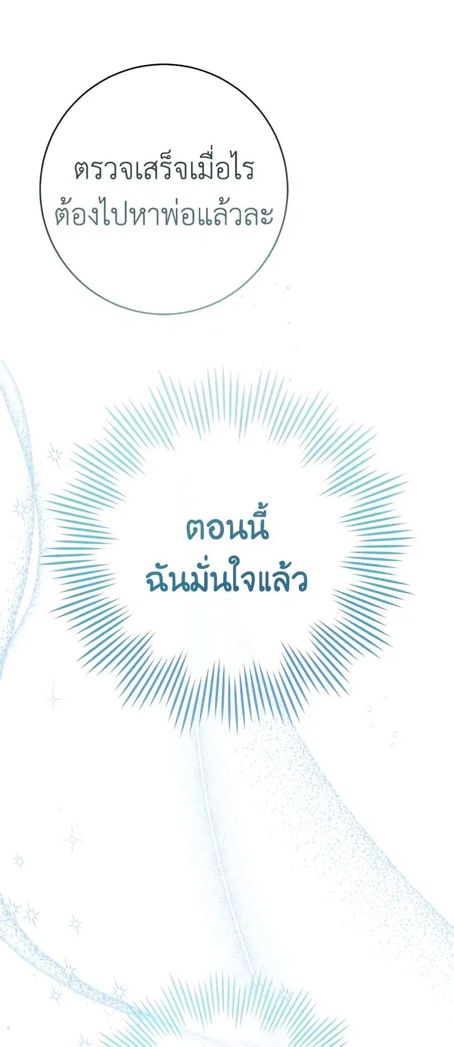 The Young Lady Is a Royal Chef ตอนที่ 78 หน้า 63