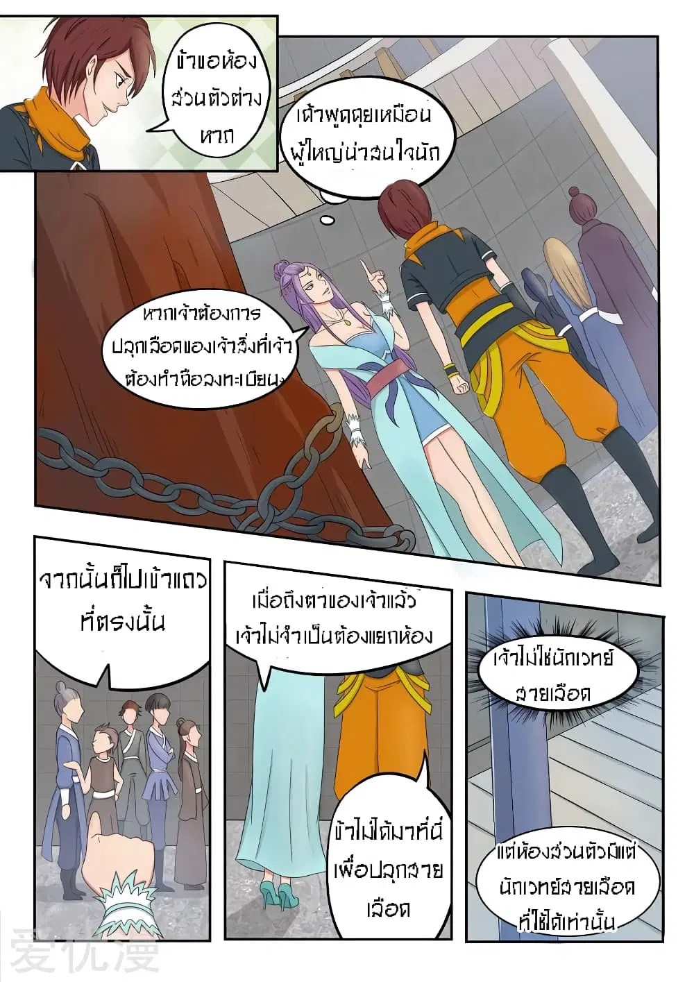 Martial Master ตอนที่ 54 หน้า 7