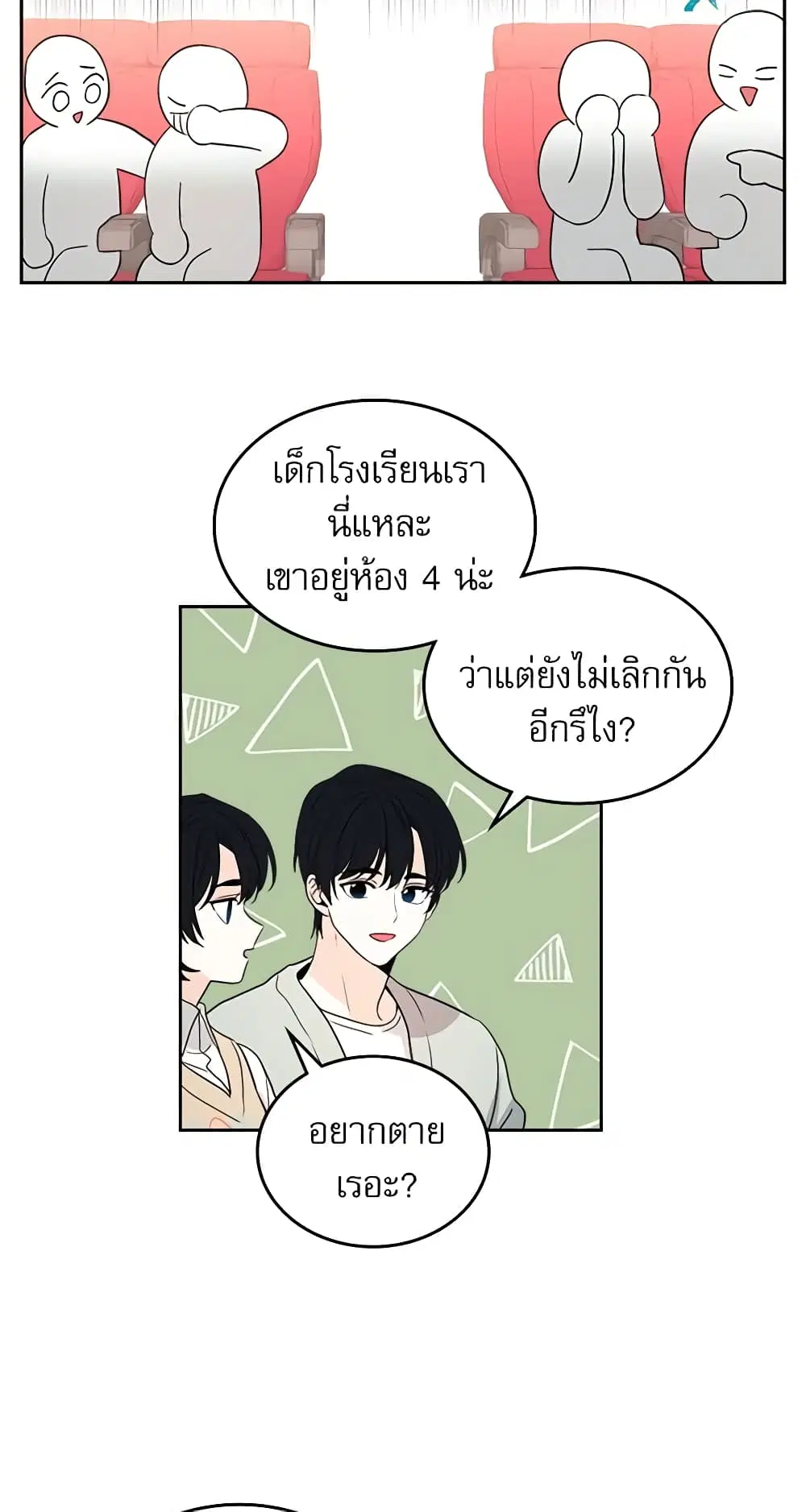 My Life as an Internet Novel ตอนที่ 71 หน้า 27