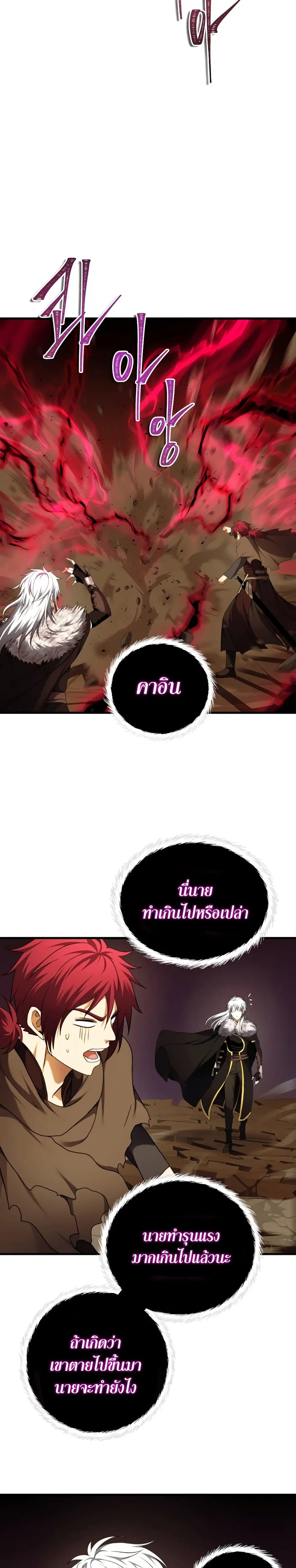 Ranker Who Lives A Second Time ตอนที่ 107 หน้า 18