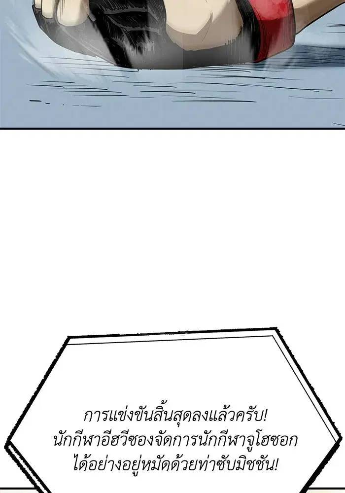 King of the Octagon ตอนที่ 25 หน้า 46