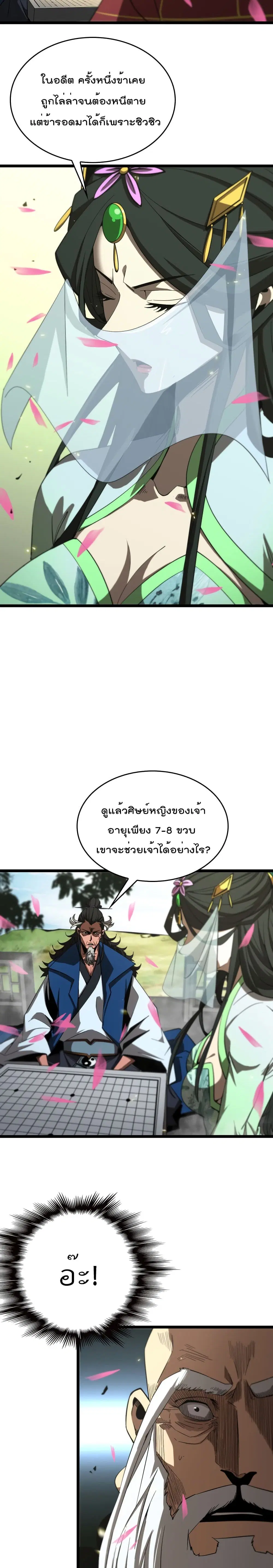World’s Apocalypse Online ตอนที่ 76 หน้า 5