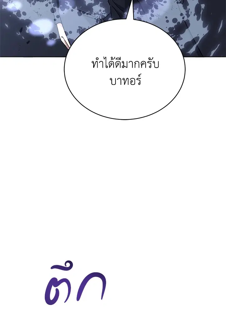 The Descent of the Demonic Master ตอนที่ 151 หน้า 45