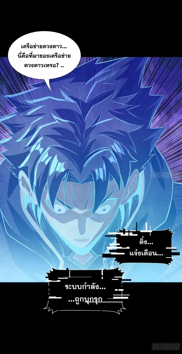 Legend of Star General ตอนที่ 187 หน้า 36
