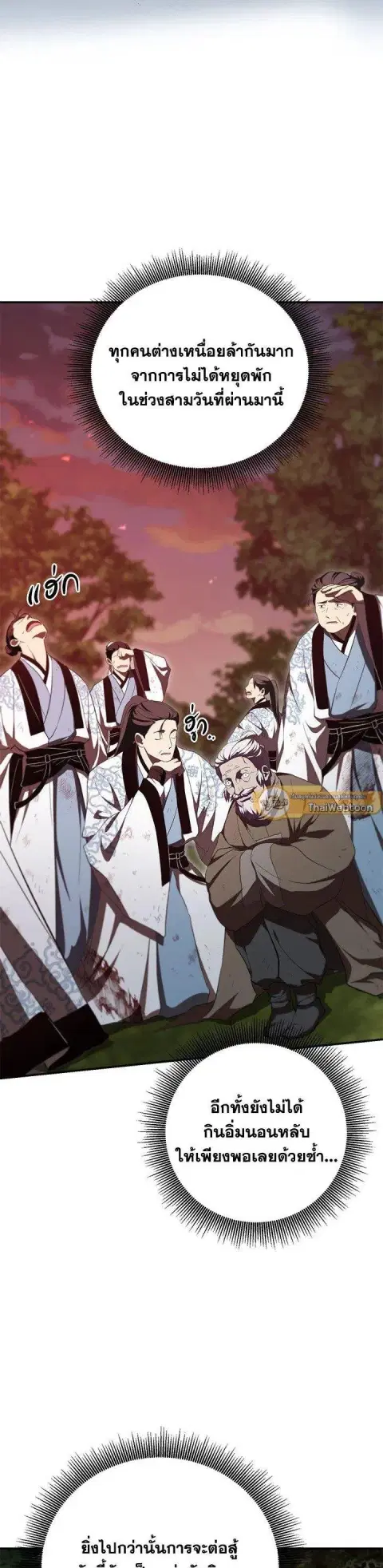 Path of the Shaman ตอนที่ 127 หน้า 22