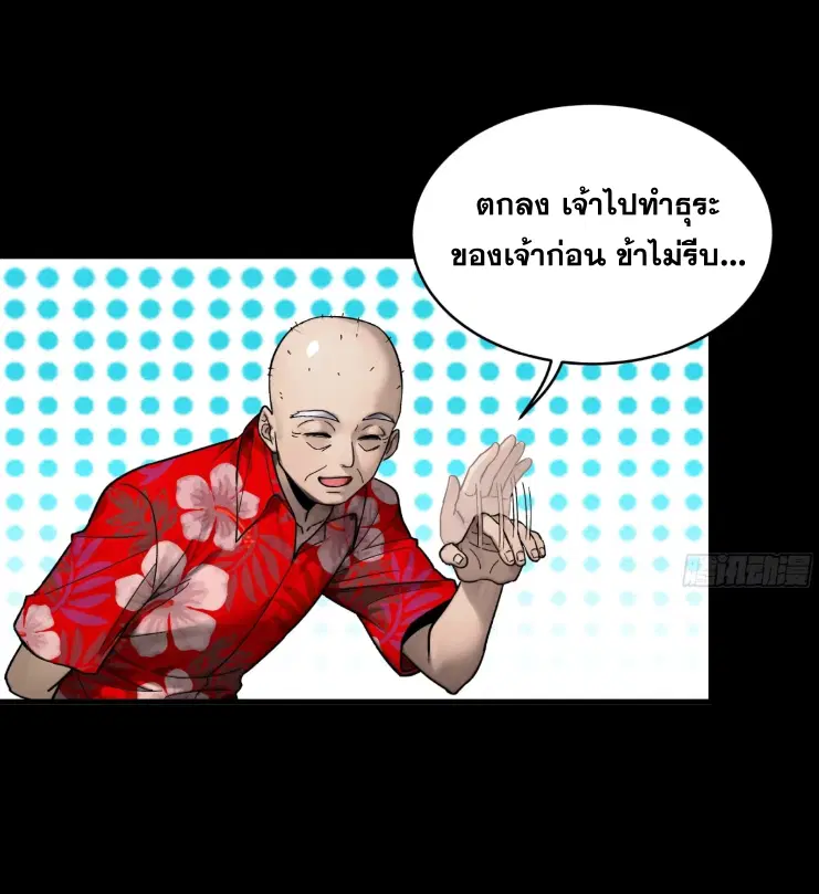Legend of Star General ตอนที่ 185 หน้า 10